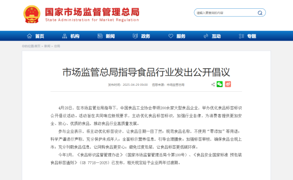 速配资 规范食品名称，不使用“零添加”等用语！食品行业发出公开倡议