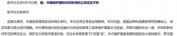 日昇配资 A股要闻：新华社重磅发文，立场坚定不移，替代美产品将迎来加速