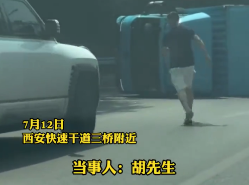 豌豆财富 爸爸你好棒！高温天一家三口遇卡车侧翻父亲紧急救援